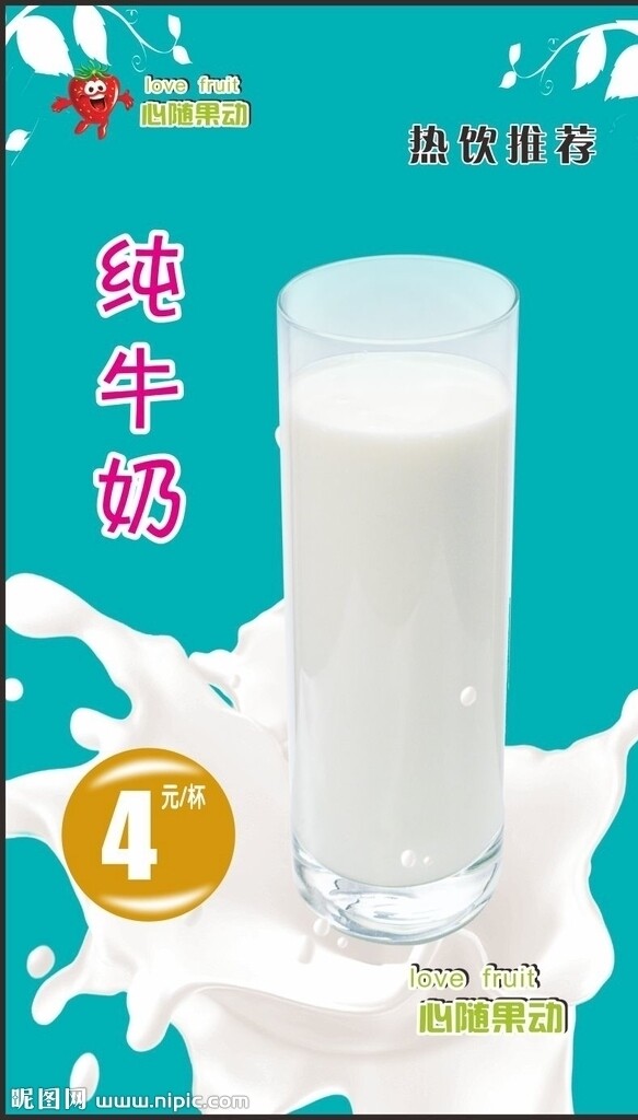 纯牛奶