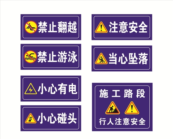 安全標(biāo)志
