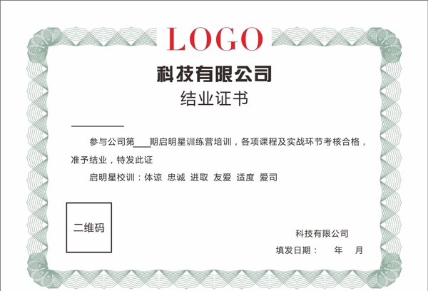 科技結(jié)業(yè)證書