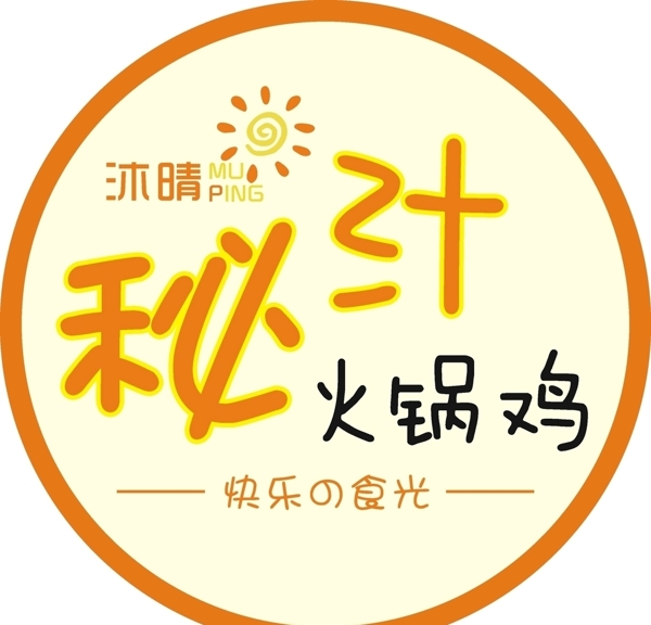 秘汁火锅鸡logo标志
