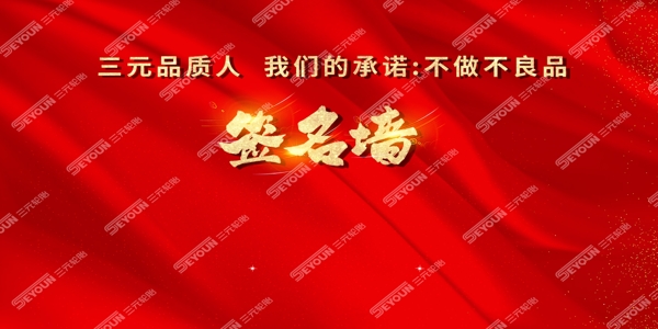签名墙