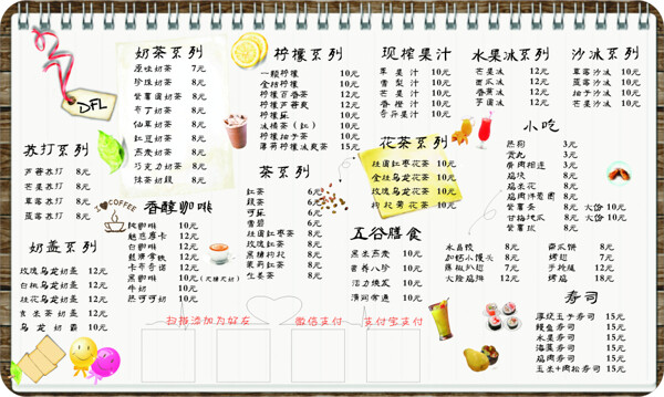 飲料菜單