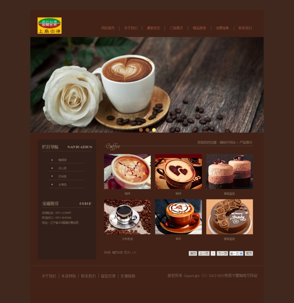上岛咖啡网页设计
