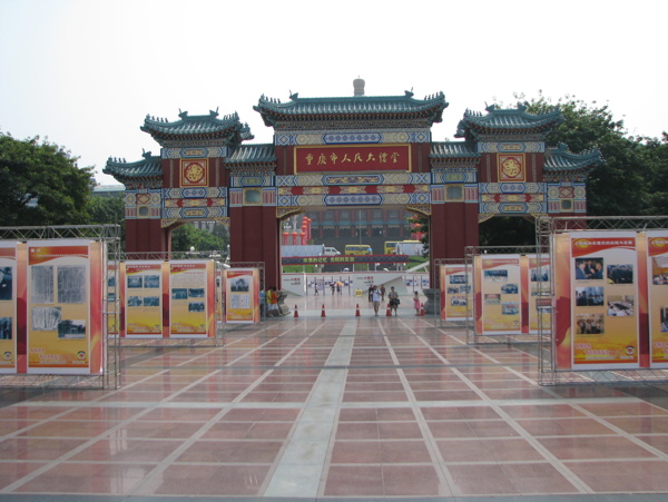 重庆市人民大礼堂牌坊