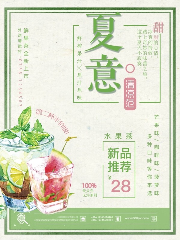 夏日新品飲料綠色簡約清新商業(yè)海報設(shè)計模板
