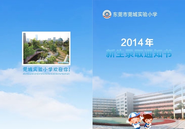 入學(xué)通知書折頁圖片