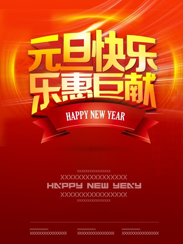 元旦快樂(lè)