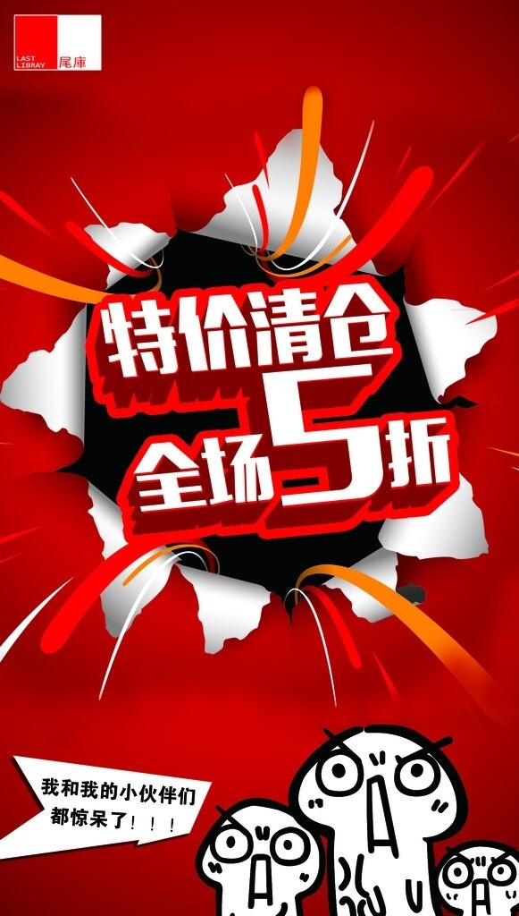 特價清倉全場5折圖片