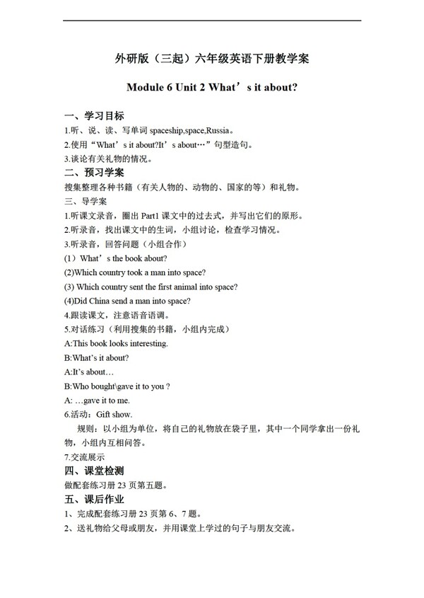 六年級(jí)下英語三起下冊教學(xué)案module6unit2