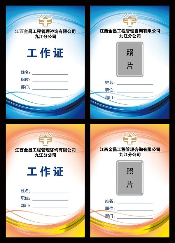 工作證模板