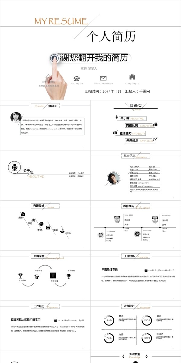 簡約點線條個人簡歷ppt模板