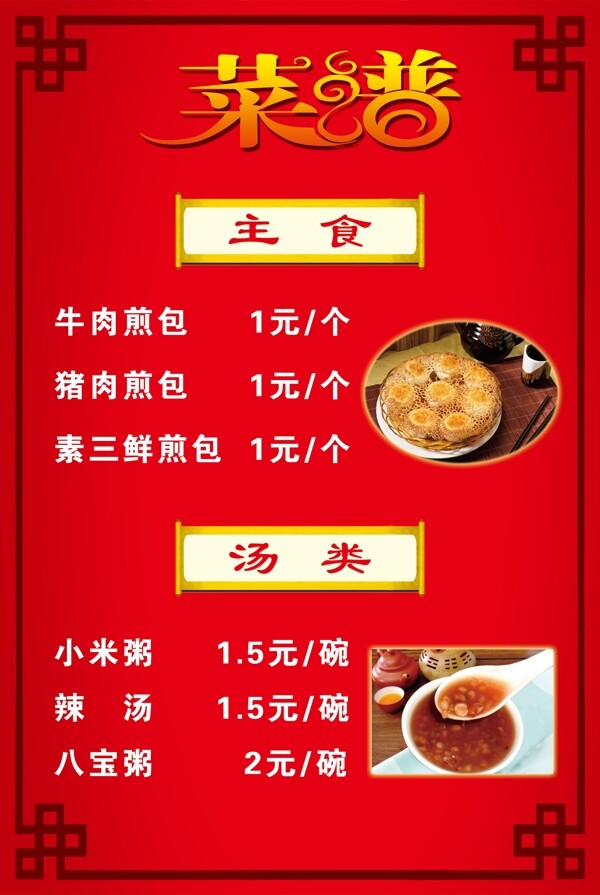 菜譜圖片