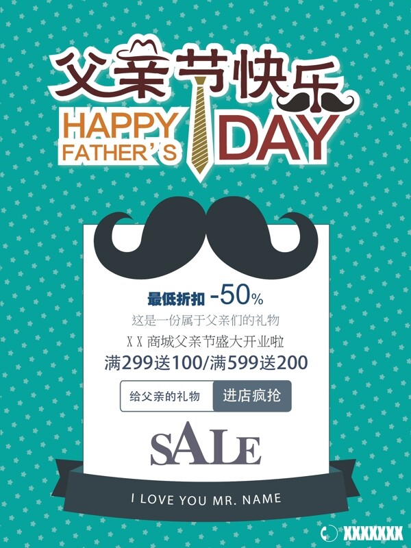 父親節(jié)快樂