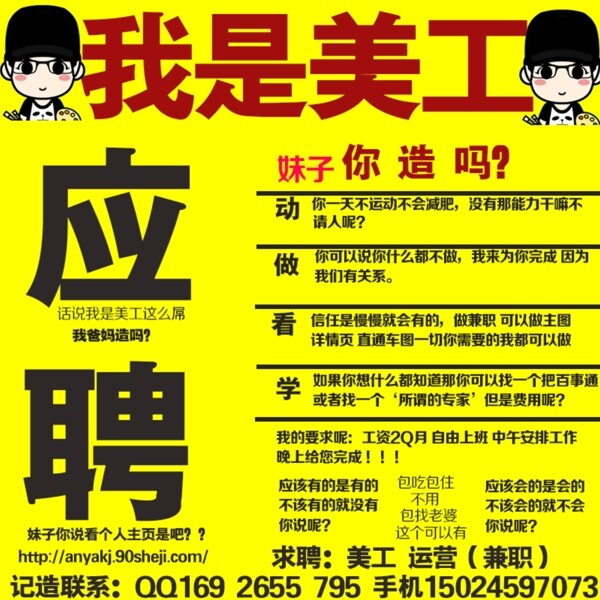 招聘廣告
