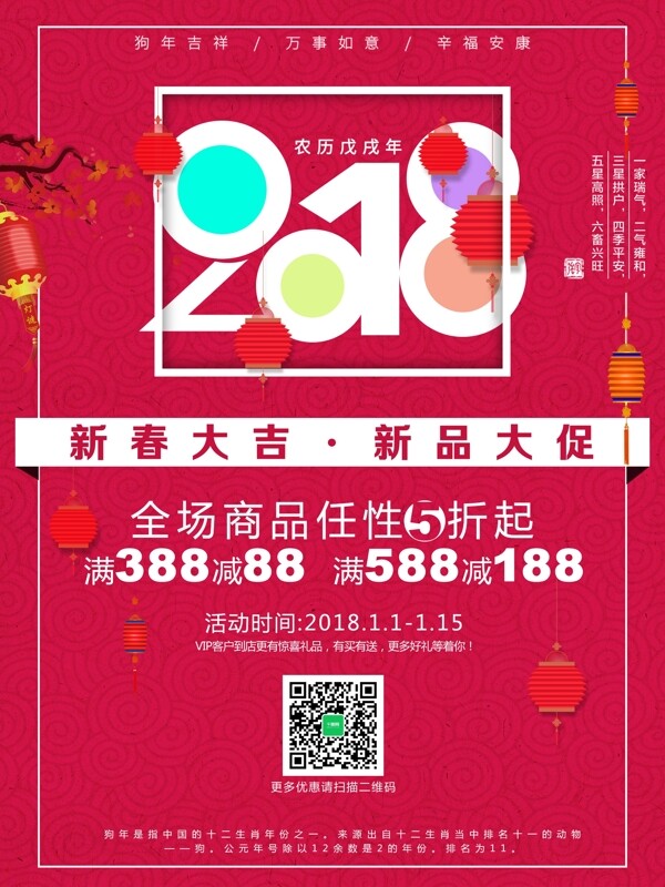 紅色喜慶新春海報(bào)設(shè)計(jì)