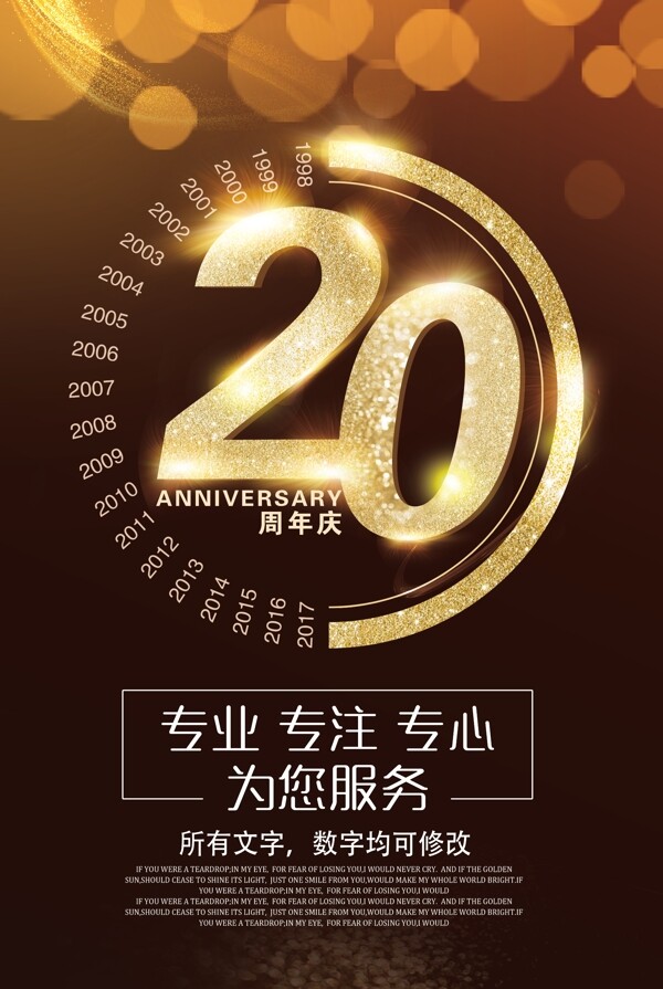 公司企业20周年黄金字体