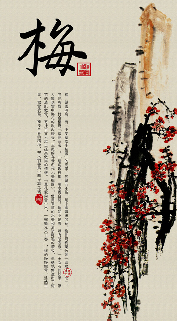 水墨梅花