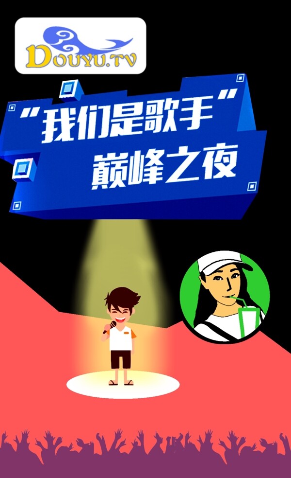 斗鱼TV自创标志个人视频网站LOGO