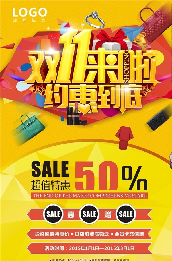 雙十一
