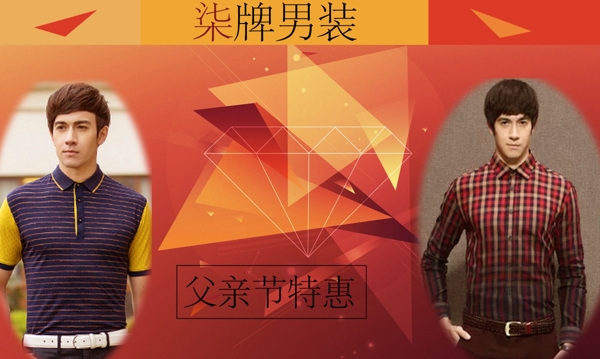 天貓男裝