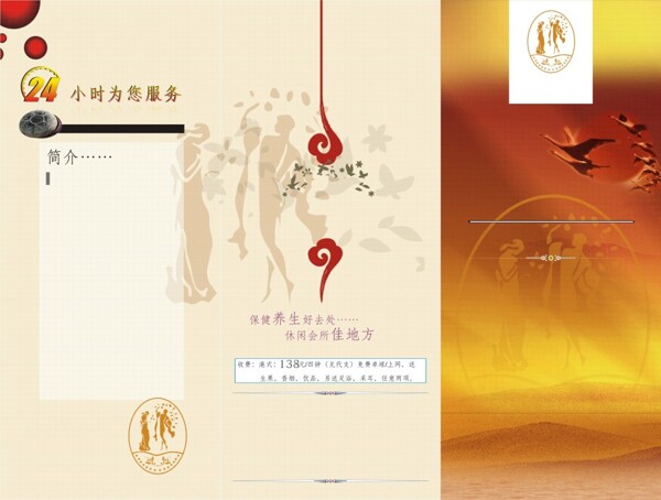 養(yǎng)生主題三折頁模板
