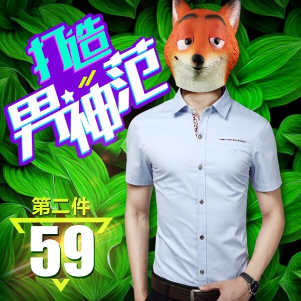 男裝直通車