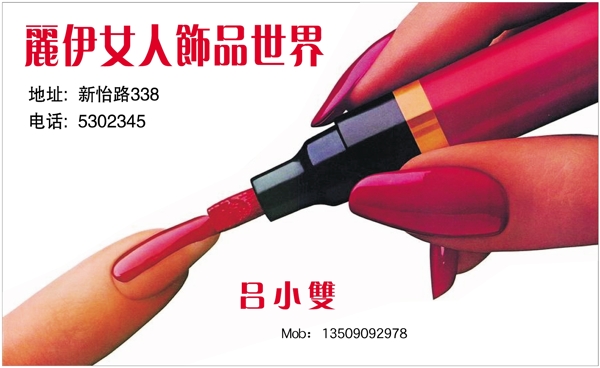 名片模板化妝品類矢量分層源文件平面設計模版