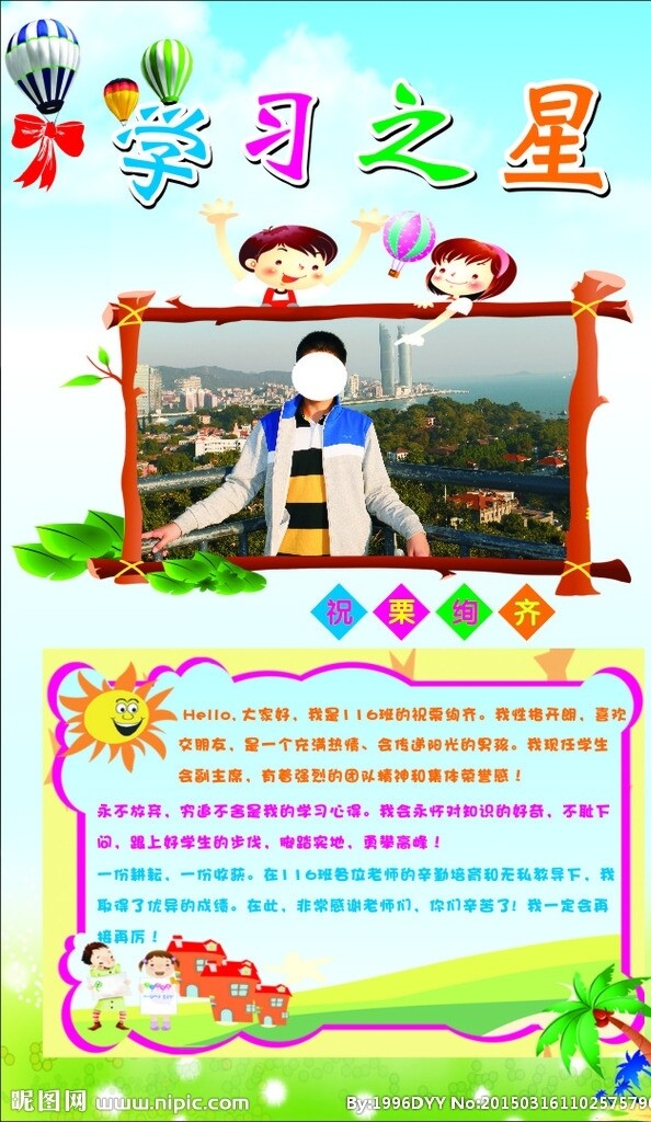 學習之星圖片