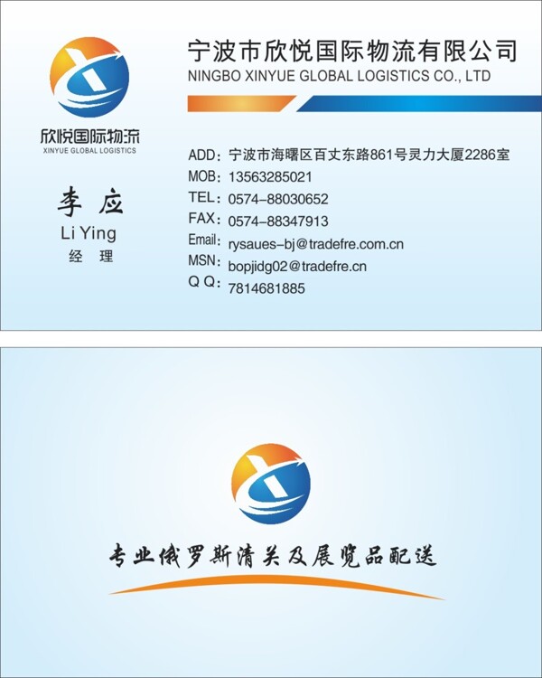 物流商務(wù)名片
