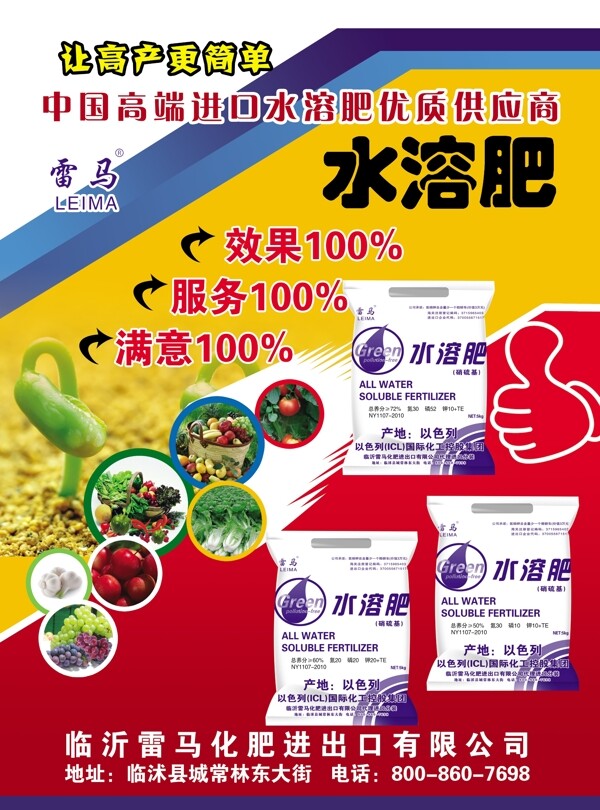 水溶肥