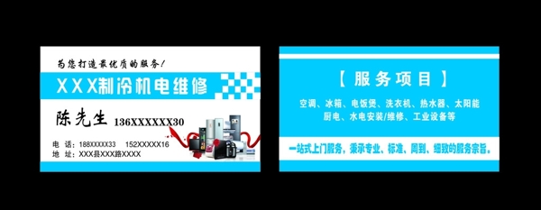 維修名片