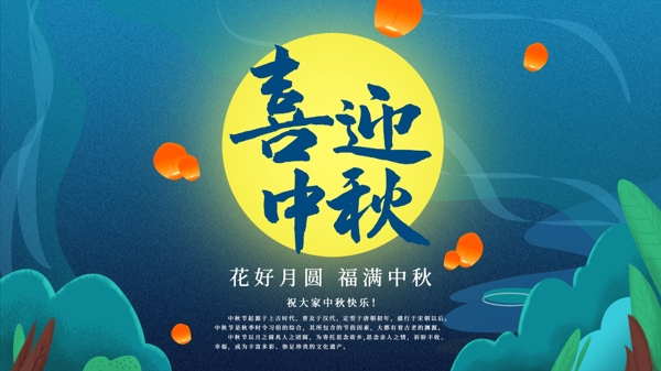 中秋