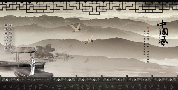 中國(guó)風(fēng)