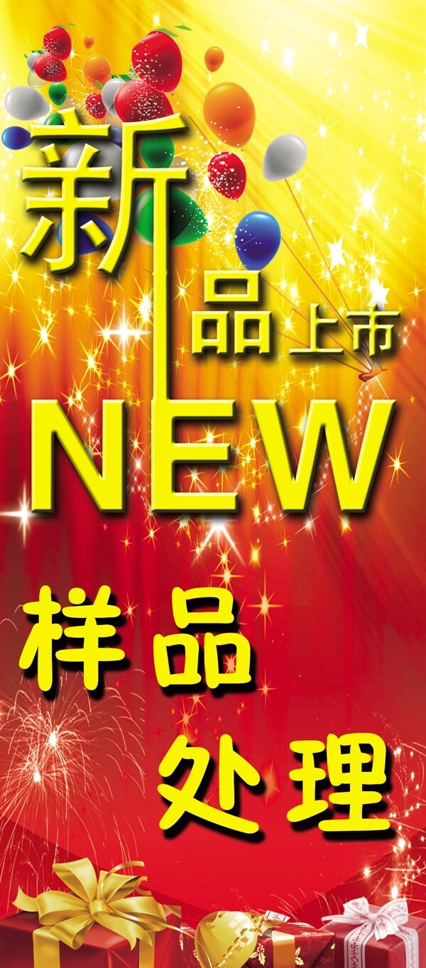 新品上市樣品處理