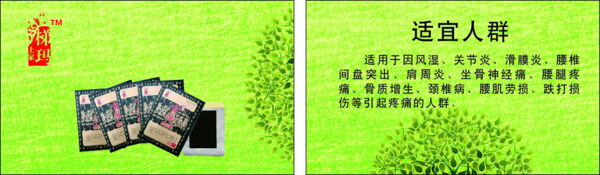 梯玛膏药名片模板