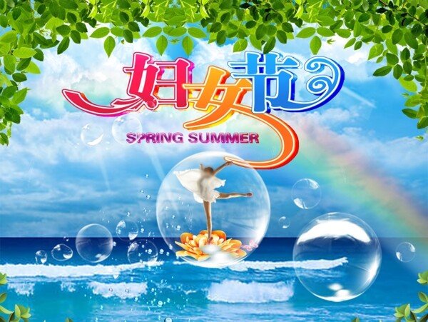 婦女節(jié)海報