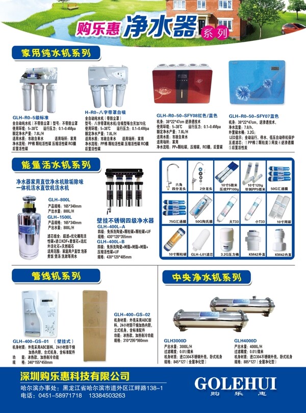 凈水器傳單