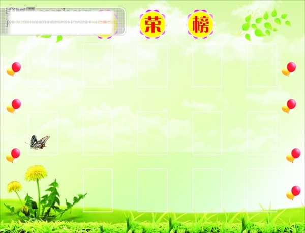 光榮榜