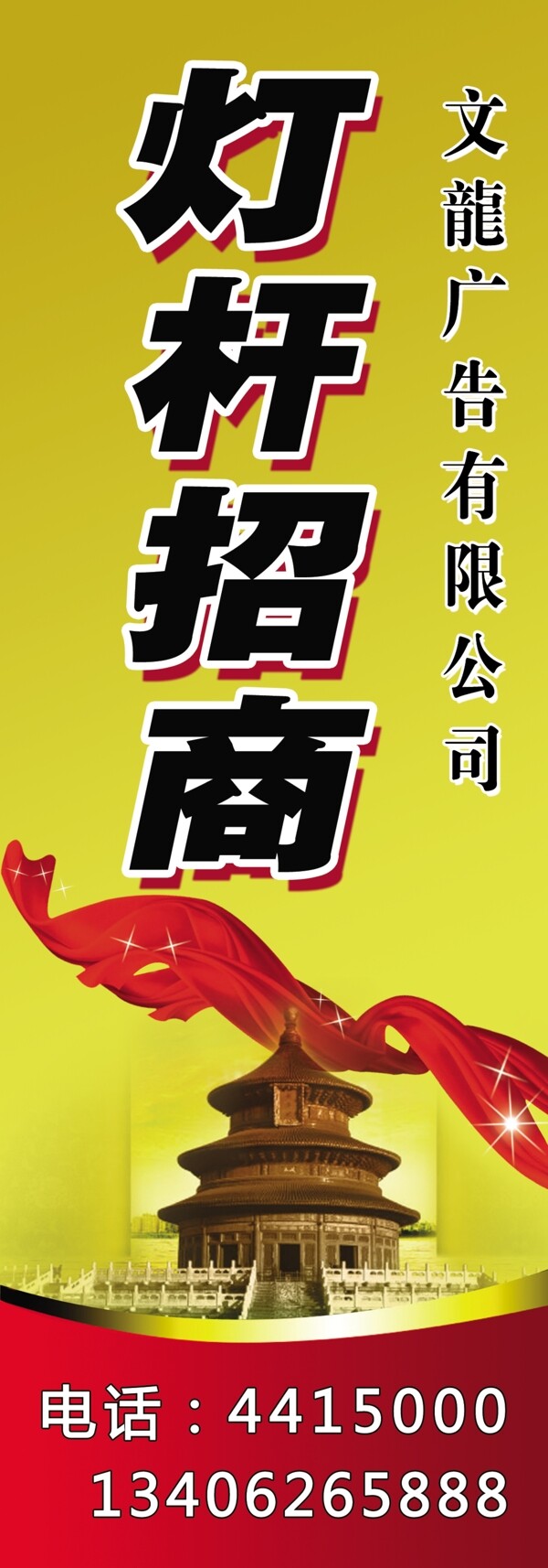 燈桿招商圖片