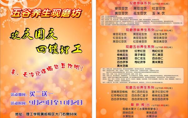 五谷養(yǎng)生dm單圖片
