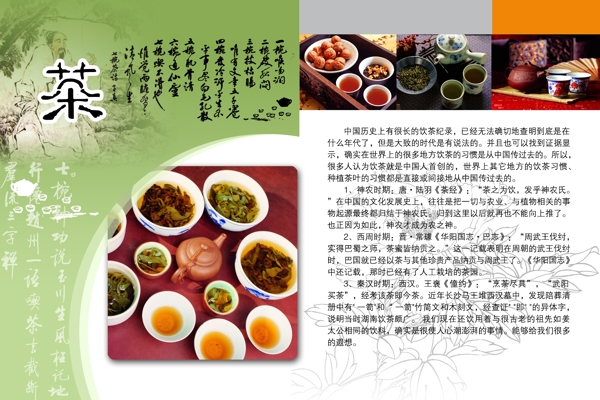 茶葉宣傳頁宣傳單海報