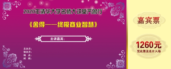 嘉賓券