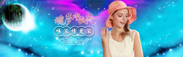 中秋海報