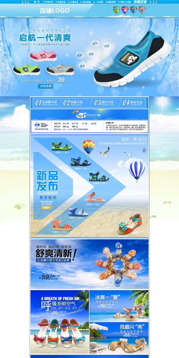 夏季透氣男鞋活動海報