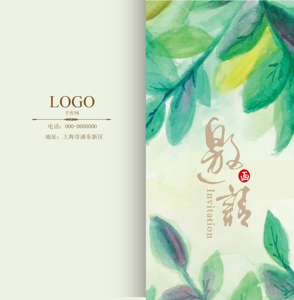 簡約中式插畫邀請函