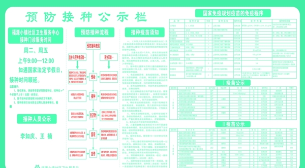 接種公示欄