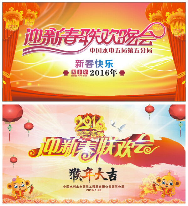 2016迎新春聯(lián)歡會(huì)