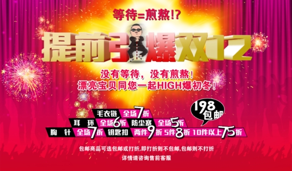 淘寶促銷海報