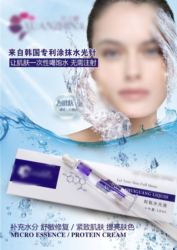 韓式半永久水光針