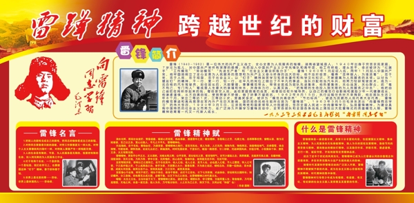 雷鋒精神圖片